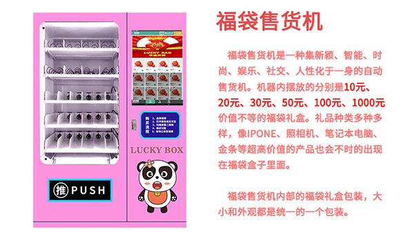 國內(nèi)的福袋機(jī)選用那種貨道更有優(yōu)勢?