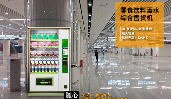 將服務(wù)做好對(duì)于飲料自動(dòng)售貨機(jī)行業(yè)來(lái)說(shuō)十分重要！