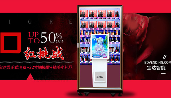 口紅自動售貨機(jī)