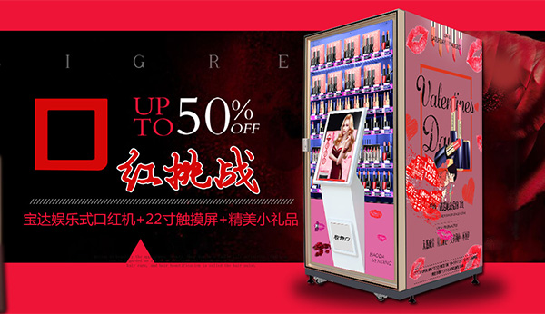 投資無人自動(dòng)售貨機(jī)經(jīng)營模式的競爭將會(huì)越來越激烈？